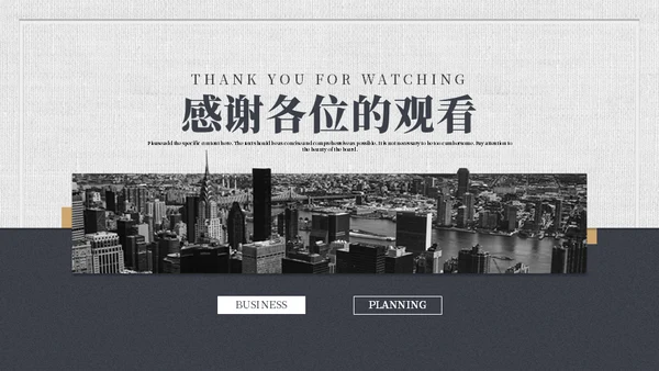 无色城市企业策划方案通用PPT模板