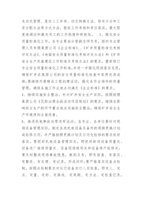 工程精细化管理总结.docx