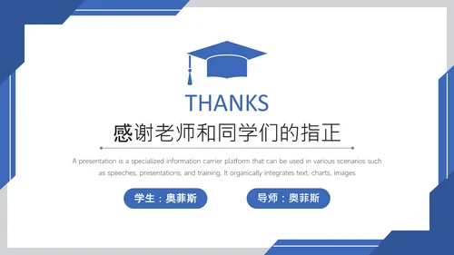 蓝色简约风毕业答辩PPT模板