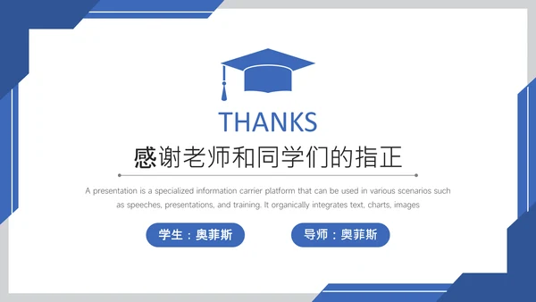 蓝色简约风毕业答辩PPT模板