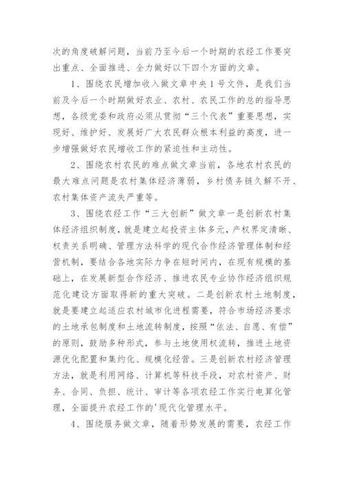 经济管理制度创新发展的论文.docx