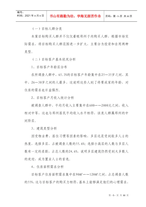 项目可研毕业论文.docx