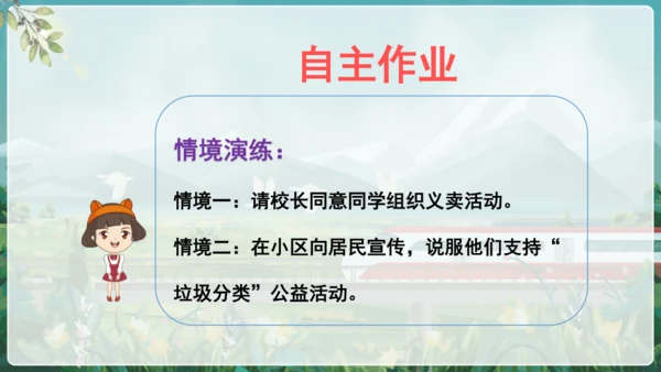 统编版语文六年级上册 第四单元  口语交际：请你支持我   课件