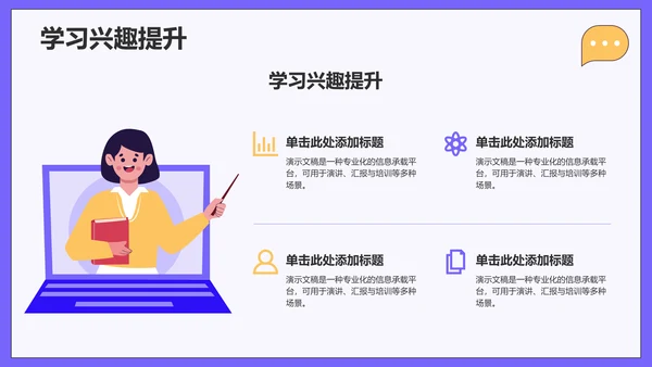 紫色插画风学习分享PPT主题