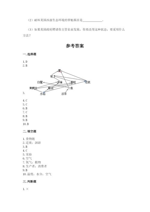教科版五年级下册科学第一单元《生物与环境》测试卷精品（综合题）.docx