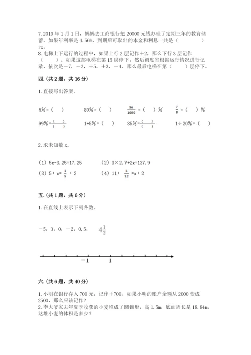 最新西师大版小升初数学模拟试卷【培优b卷】.docx