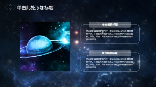 星空大气地球发布会通用PPT模版