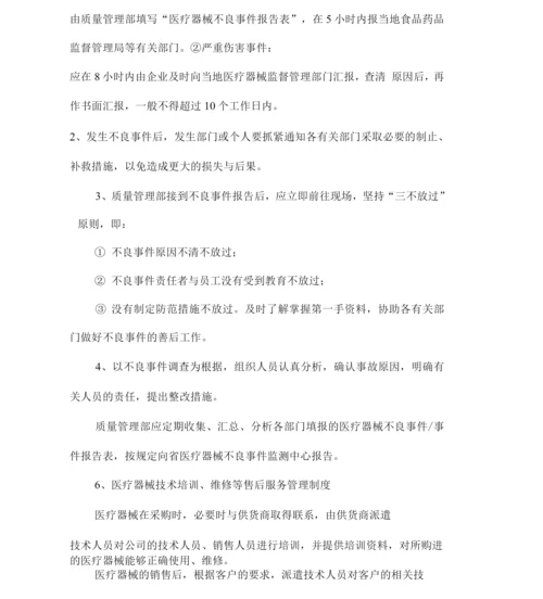 医疗器械管理制度及职责培训.docx