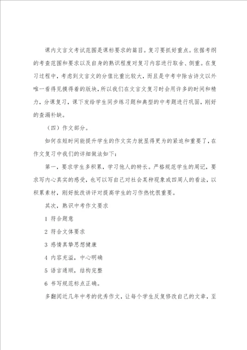 中考经验交流发言稿