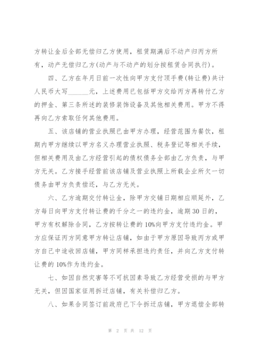 转让合同书经典模板.docx