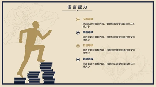 创意唯美个人求职竞聘简历ppt模板