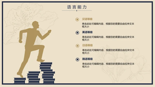 创意唯美个人求职竞聘简历ppt模板