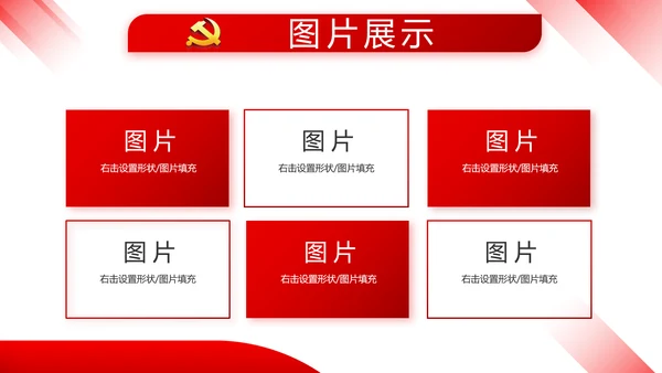 红色大气党建学习教育活动微党课动态PPT模板