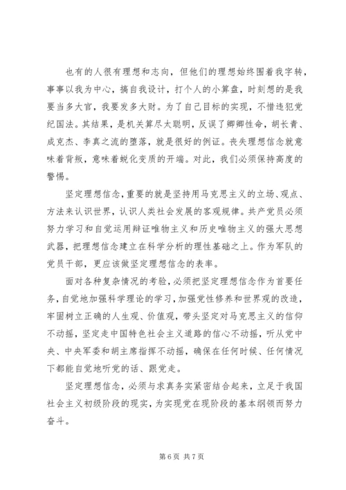 党性理想信念心得体会.docx