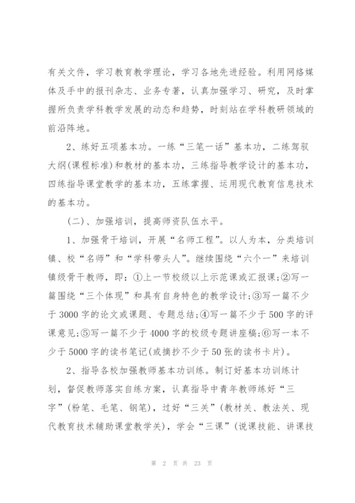 领导干部上讲台工作计划范本.docx