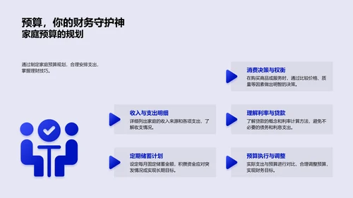 数学在生活中的应用PPT模板