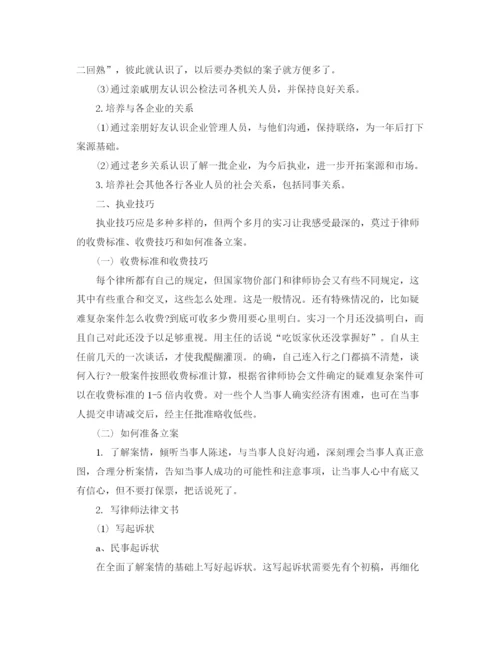 精编之事务所律师工作总结范文.docx