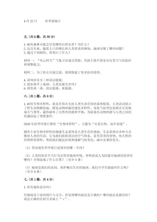 六年级下册道德与法治第二单元《爱护地球 共同责任》测试卷精品（黄金题型）.docx