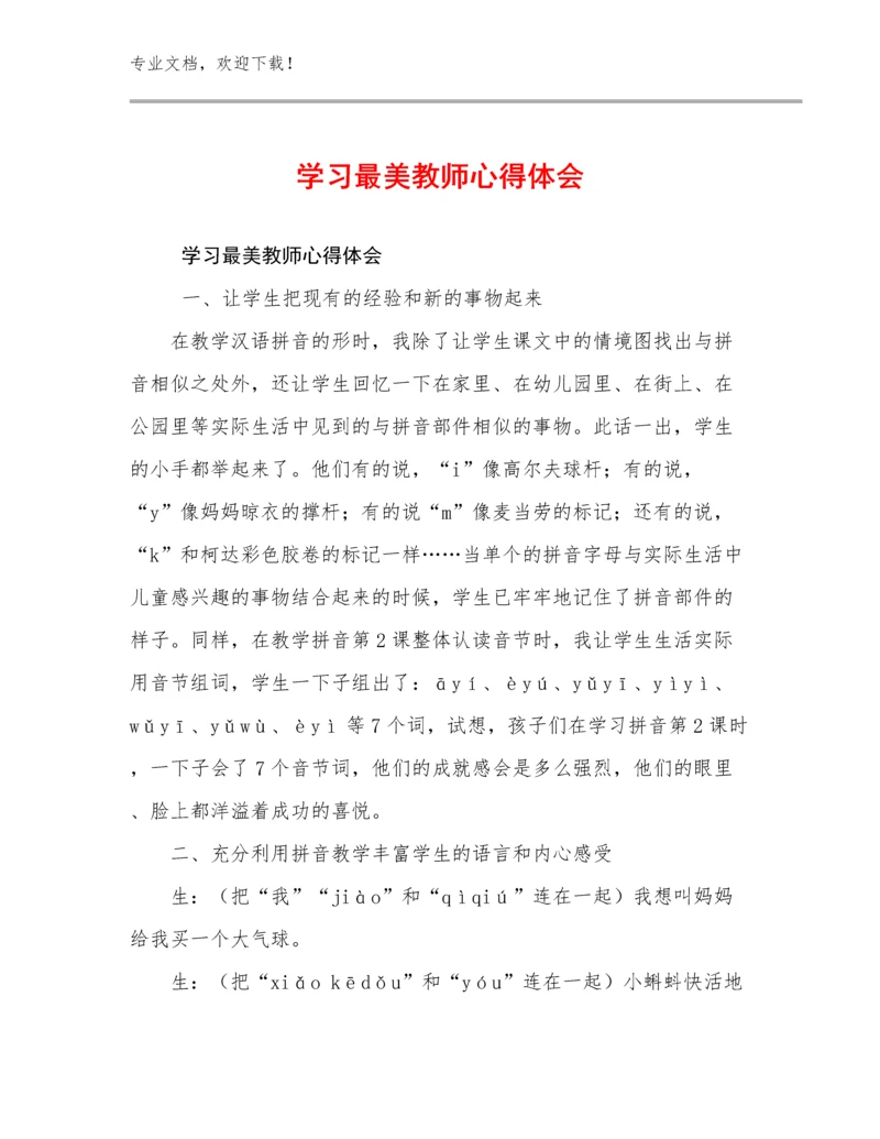 最新学习最美教师心得体会优选例文22篇合集.docx