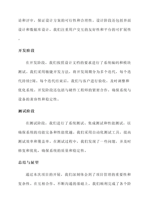 工程阶段性汇报总结
