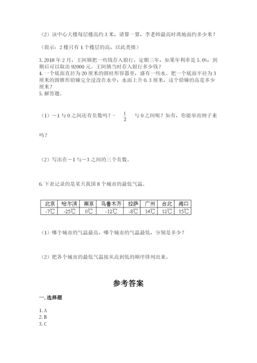 北京版六年级下册期末真题卷及精品答案.docx