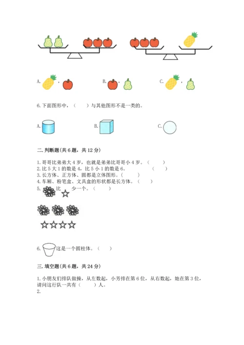 人教版一年级上册数学期中测试卷必考.docx