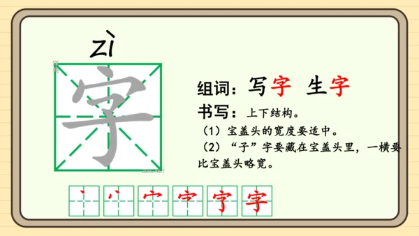 识字4 猜字谜（课件）