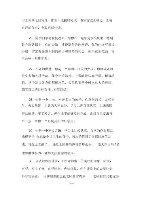 二年级班主任简洁评语