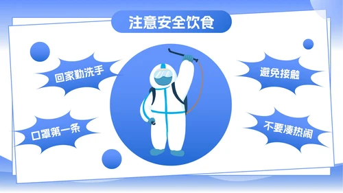 简约卡通插画防疫知识主题教育讲座PPT模板