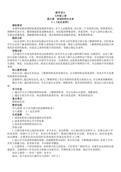 5.1《走近老师》教案