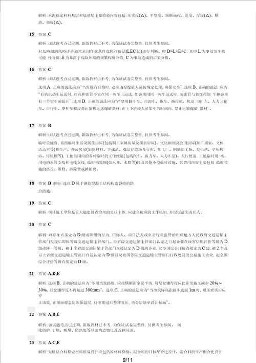 2017年二级建造师公路实务真题及解析共21页