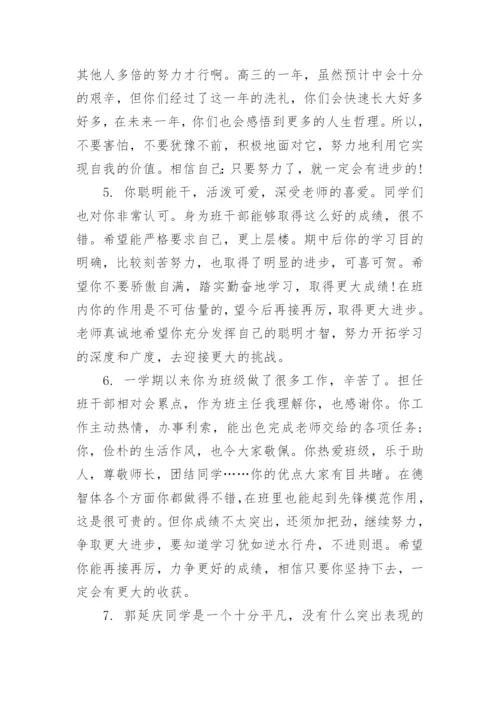 中职生第二学期评语.docx
