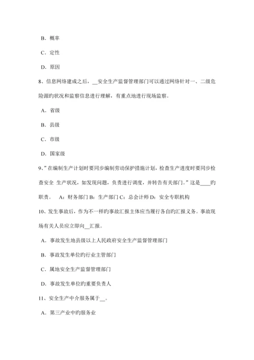 2023年上半年河北省安全工程师安全生产法发生中毒窒息事故后要科学救人试题.docx