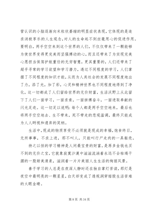 关于学习的文章.docx