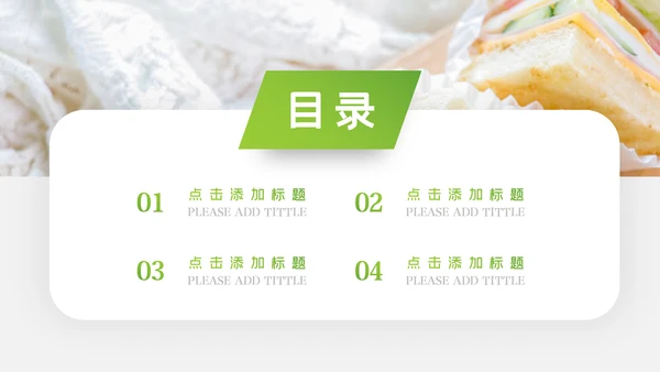 健康美味营养早餐饮食健康PPT模板