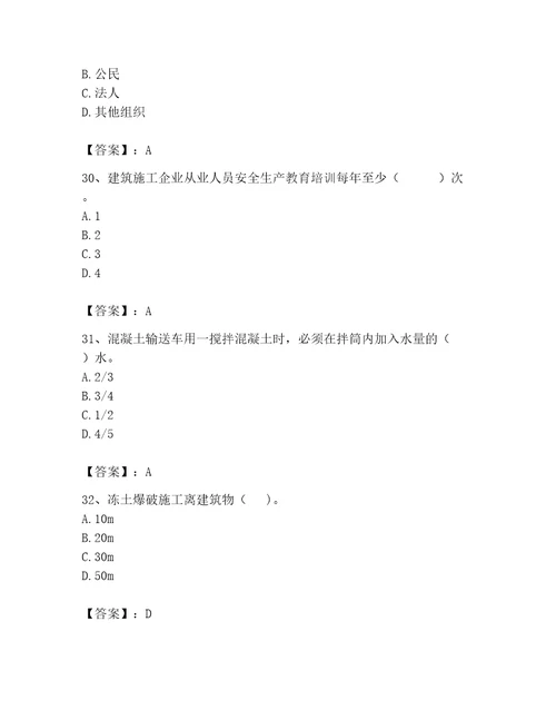 2023年安全员继续教育考试题库附参考答案实用