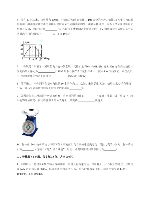 广东深圳市高级中学物理八年级下册期末考试综合测评试卷（含答案详解）.docx