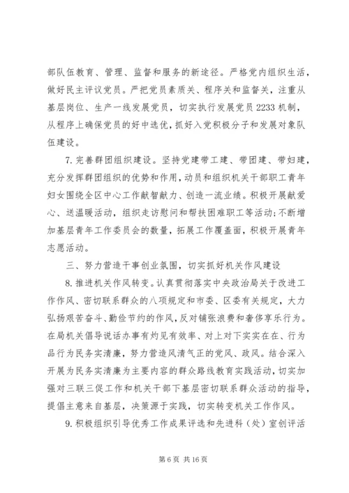 村党支部工作计划 (2).docx
