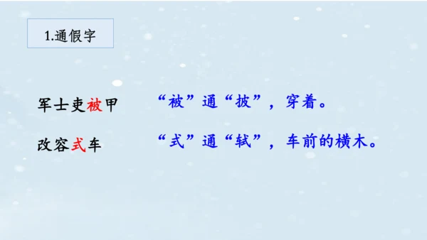 2023-2024学年八年级语文上册名师备课系列（统编版）第六单元整体教学课件（6-9课时）-【大单