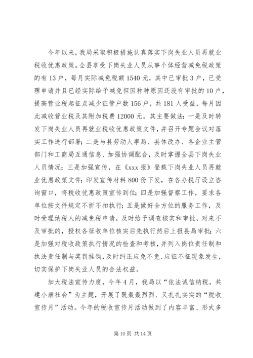 积石山县地方税务局关于党风廉政建设工作自查情况的报告 (3).docx