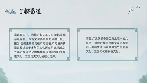 浅色古风蜀道难PPT模板宣传PPT动态PPT高中必修下册