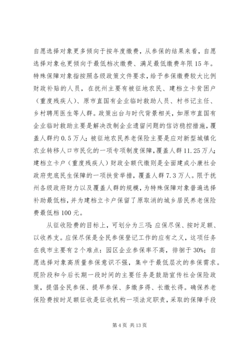 关于养老保险费税务征收改革的浅探.docx