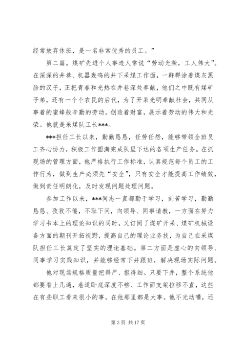 煤矿先进党员个人事迹材料[精选].docx