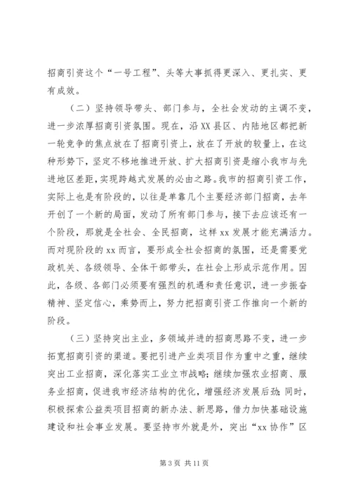市委书记邓亦武在全市招商引资项目建设动员大会上讲话 (4).docx