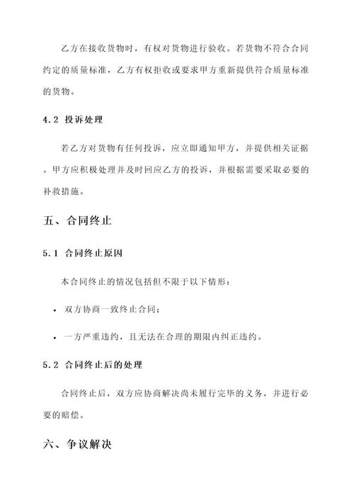 羊肉销售协议书
