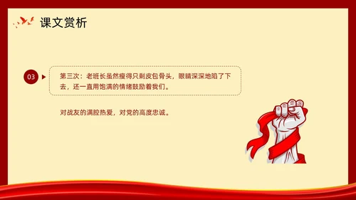 复古党政金色的鱼钩部编版六年级语文下册PPT课件PPT模板六年级语文下册课件