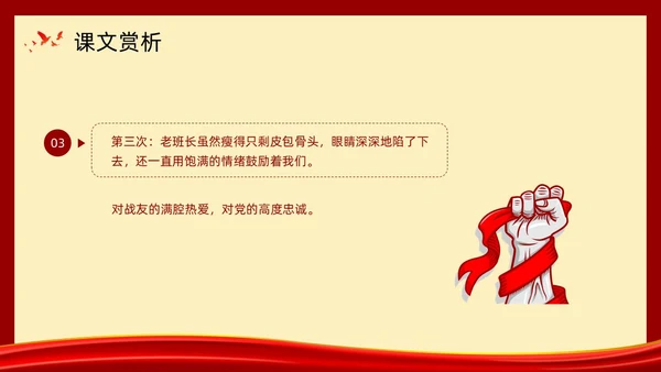 复古党政金色的鱼钩部编版六年级语文下册PPT课件PPT模板六年级语文下册课件