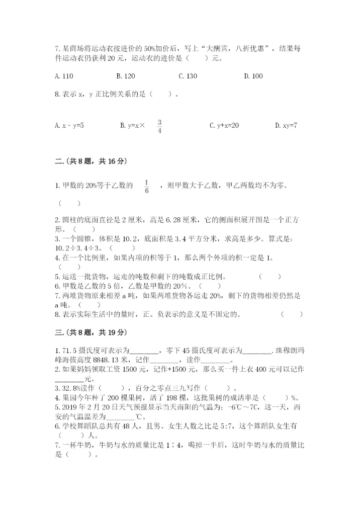 最新版贵州省贵阳市小升初数学试卷精品（全优）.docx