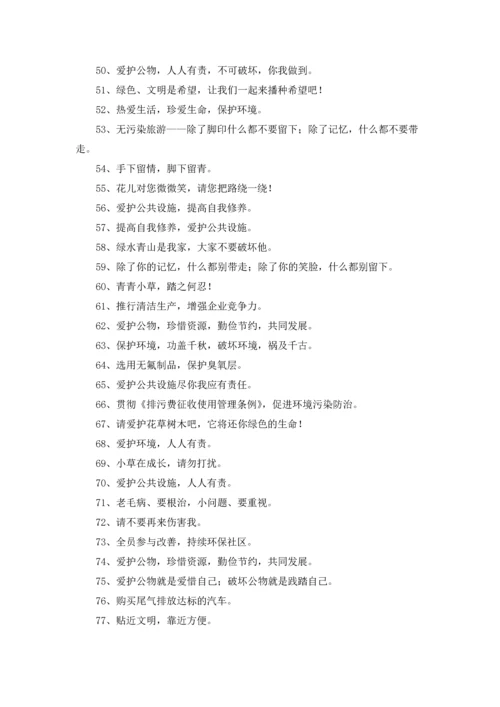 爱护公共设施的标语优秀5篇.docx