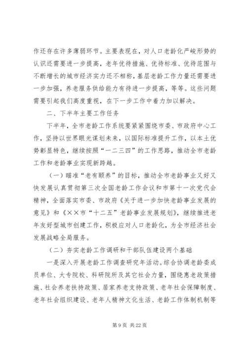 市老龄办年度工作计划 (2).docx